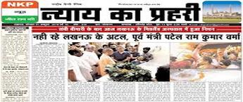 Nyay Ka Prahari newspaper display advertising, advertise in Nyay Ka Prahari newspaper prices